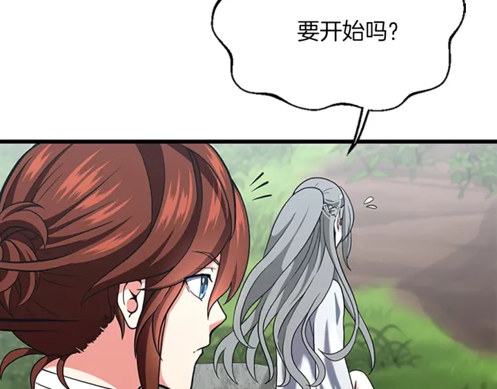 三岁开始做王者韩漫全集-第105话 “推开”无删减无遮挡章节图片 