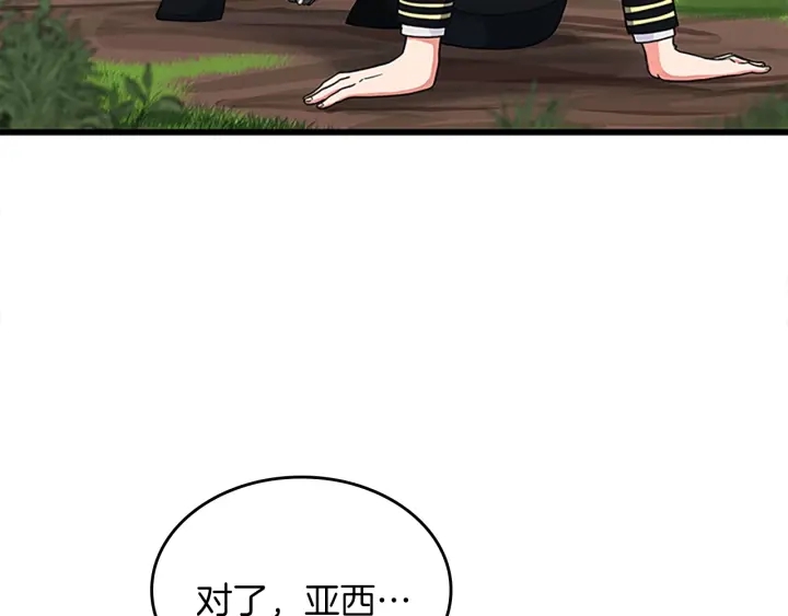 三岁开始做王者韩漫全集-第105话 “推开”无删减无遮挡章节图片 