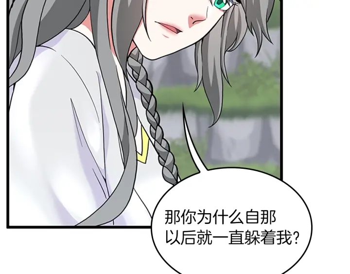 三岁开始做王者韩漫全集-第105话 “推开”无删减无遮挡章节图片 