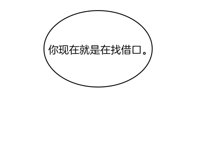 三岁开始做王者韩漫全集-第105话 “推开”无删减无遮挡章节图片 