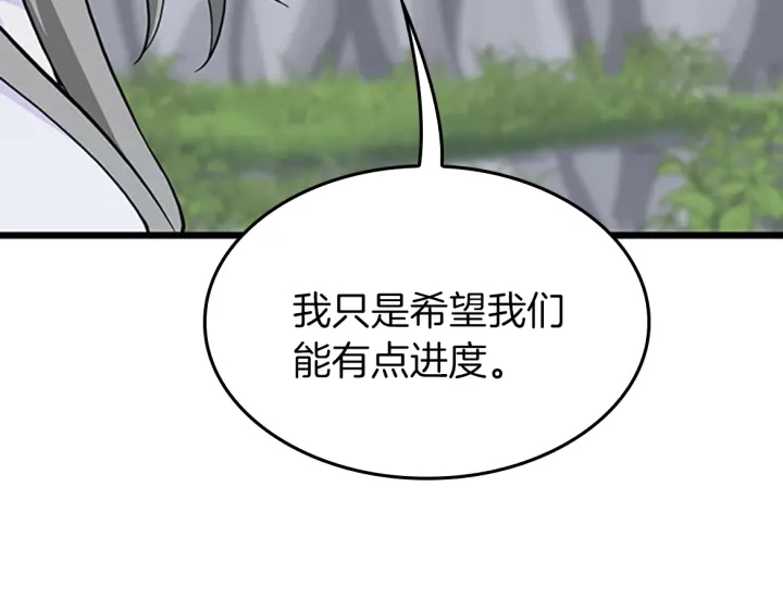 三岁开始做王者韩漫全集-第105话 “推开”无删减无遮挡章节图片 