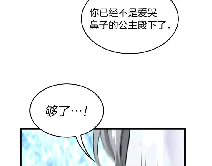 三岁开始做王者韩漫全集-第105话 “推开”无删减无遮挡章节图片 