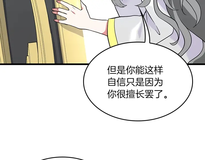 三岁开始做王者韩漫全集-第105话 “推开”无删减无遮挡章节图片 