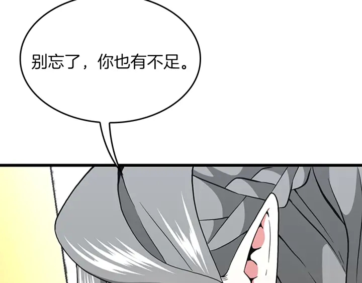 三岁开始做王者韩漫全集-第105话 “推开”无删减无遮挡章节图片 