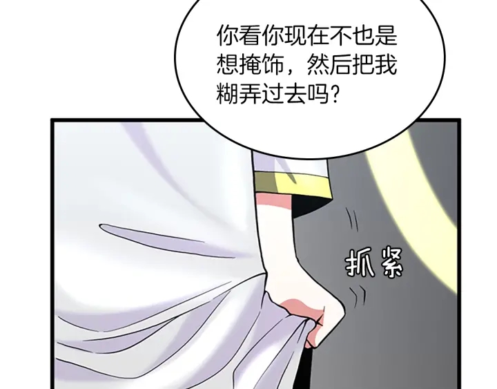 三岁开始做王者韩漫全集-第105话 “推开”无删减无遮挡章节图片 