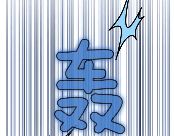 三岁开始做王者韩漫全集-第105话 “推开”无删减无遮挡章节图片 