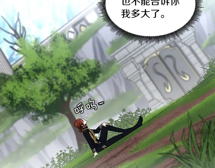 三岁开始做王者韩漫全集-第105话 “推开”无删减无遮挡章节图片 