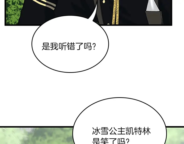 三岁开始做王者韩漫全集-第105话 “推开”无删减无遮挡章节图片 