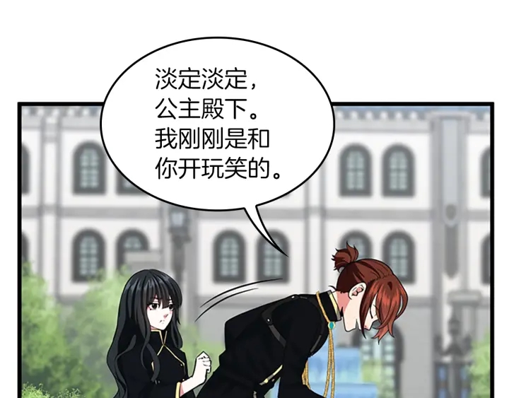 三岁开始做王者韩漫全集-第105话 “推开”无删减无遮挡章节图片 