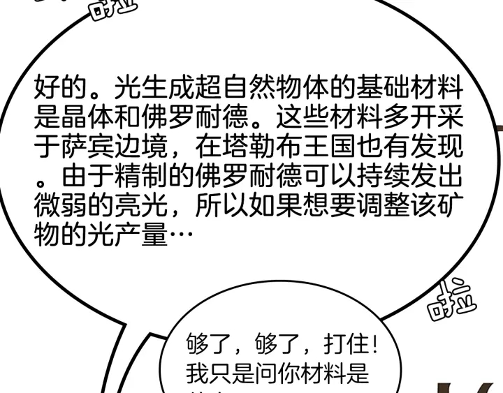 三岁开始做王者韩漫全集-第105话 “推开”无删减无遮挡章节图片 