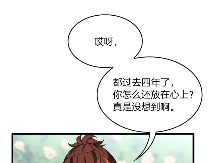 三岁开始做王者韩漫全集-第105话 “推开”无删减无遮挡章节图片 