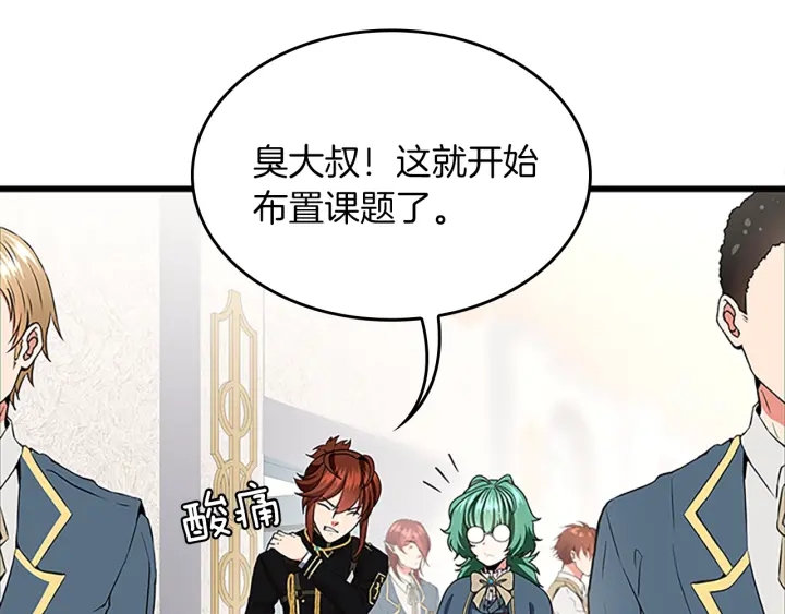 三岁开始做王者韩漫全集-第105话 “推开”无删减无遮挡章节图片 