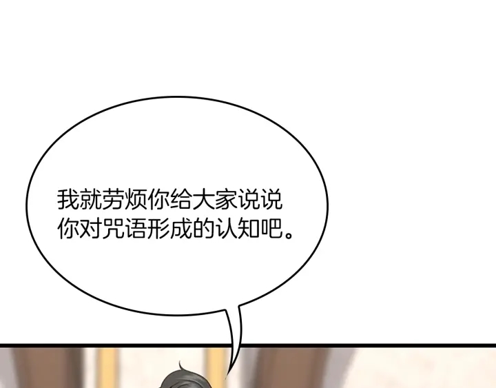 三岁开始做王者韩漫全集-第106话 背后危机无删减无遮挡章节图片 