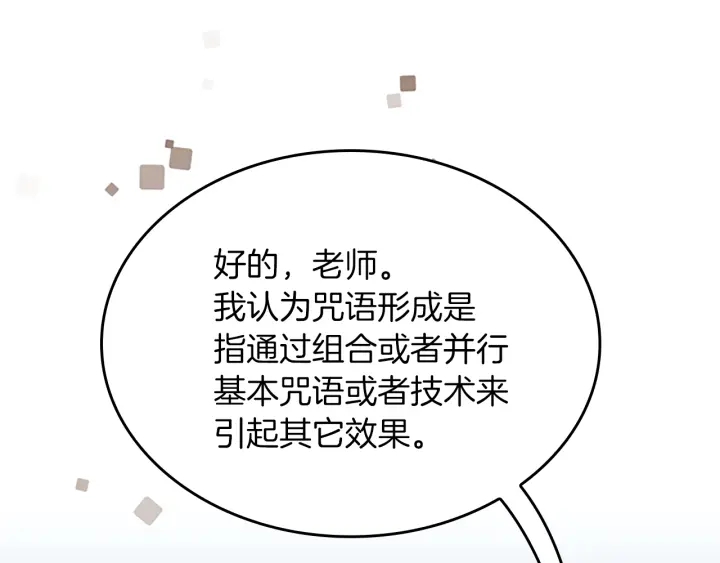 三岁开始做王者韩漫全集-第106话 背后危机无删减无遮挡章节图片 