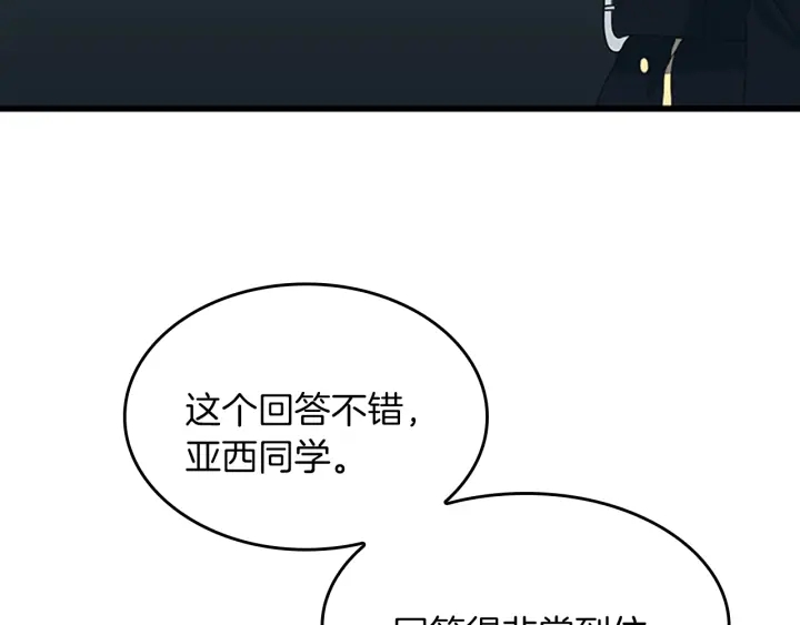 三岁开始做王者韩漫全集-第106话 背后危机无删减无遮挡章节图片 