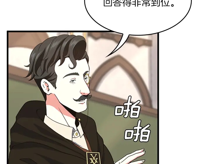 三岁开始做王者韩漫全集-第106话 背后危机无删减无遮挡章节图片 