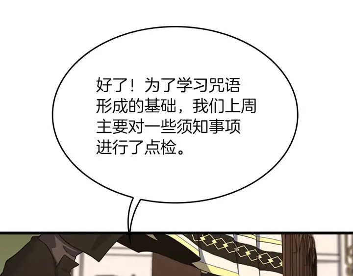三岁开始做王者韩漫全集-第106话 背后危机无删减无遮挡章节图片 