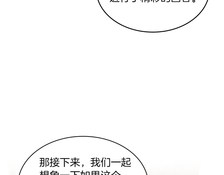 三岁开始做王者韩漫全集-第106话 背后危机无删减无遮挡章节图片 
