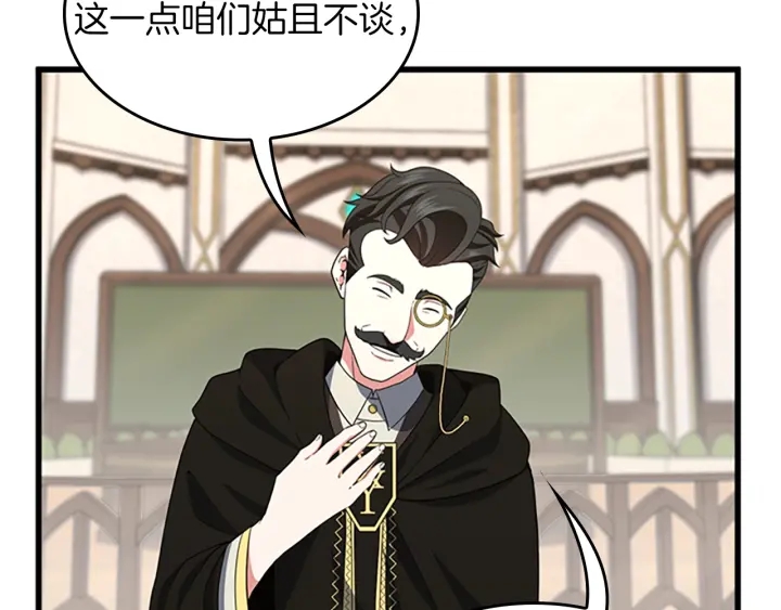 三岁开始做王者韩漫全集-第106话 背后危机无删减无遮挡章节图片 