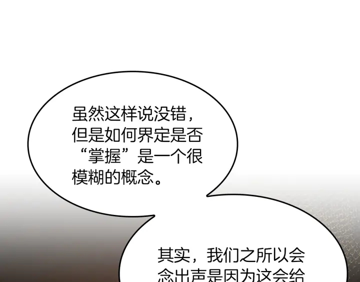 三岁开始做王者韩漫全集-第106话 背后危机无删减无遮挡章节图片 