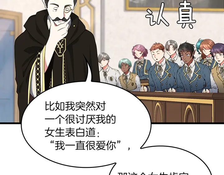 三岁开始做王者韩漫全集-第106话 背后危机无删减无遮挡章节图片 