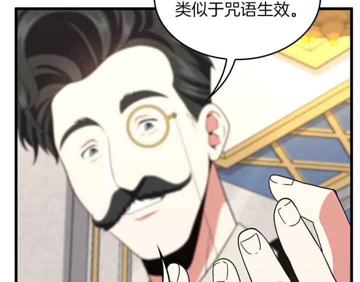 三岁开始做王者韩漫全集-第106话 背后危机无删减无遮挡章节图片 