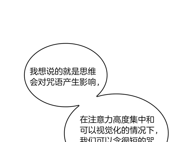 三岁开始做王者韩漫全集-第106话 背后危机无删减无遮挡章节图片 