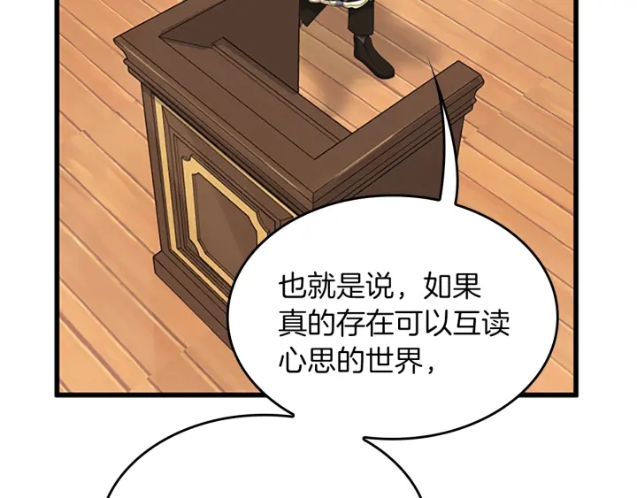 三岁开始做王者韩漫全集-第106话 背后危机无删减无遮挡章节图片 