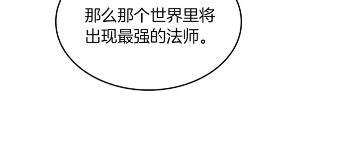 三岁开始做王者韩漫全集-第106话 背后危机无删减无遮挡章节图片 