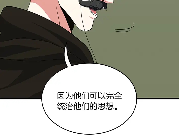 三岁开始做王者韩漫全集-第106话 背后危机无删减无遮挡章节图片 