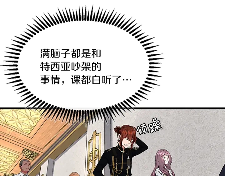 三岁开始做王者韩漫全集-第106话 背后危机无删减无遮挡章节图片 