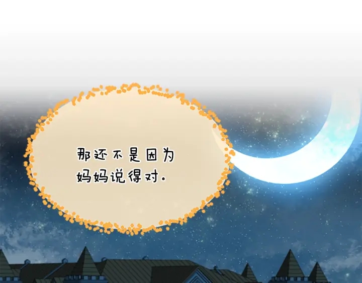三岁开始做王者韩漫全集-第106话 背后危机无删减无遮挡章节图片 