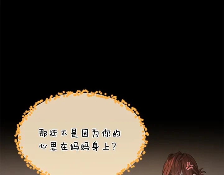 三岁开始做王者韩漫全集-第106话 背后危机无删减无遮挡章节图片 