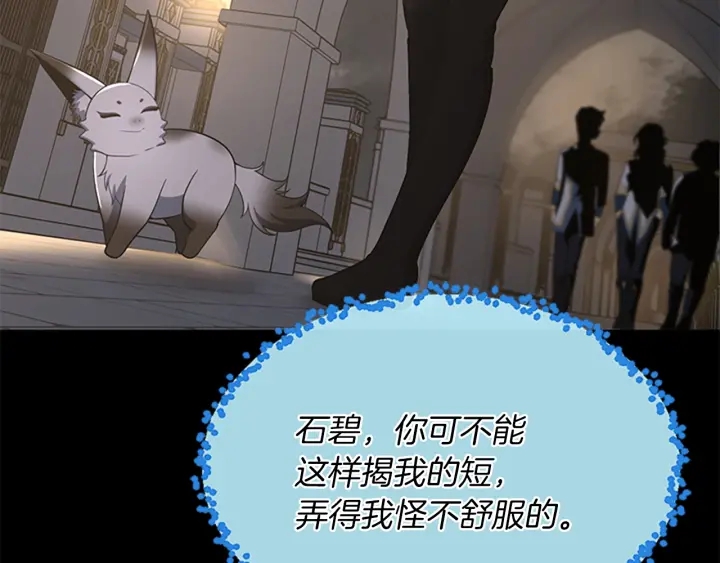 三岁开始做王者韩漫全集-第106话 背后危机无删减无遮挡章节图片 