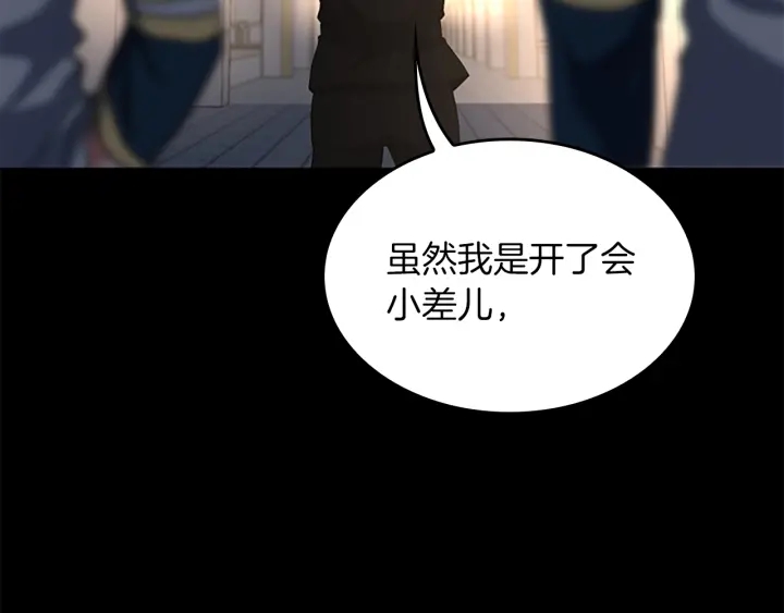 三岁开始做王者韩漫全集-第106话 背后危机无删减无遮挡章节图片 
