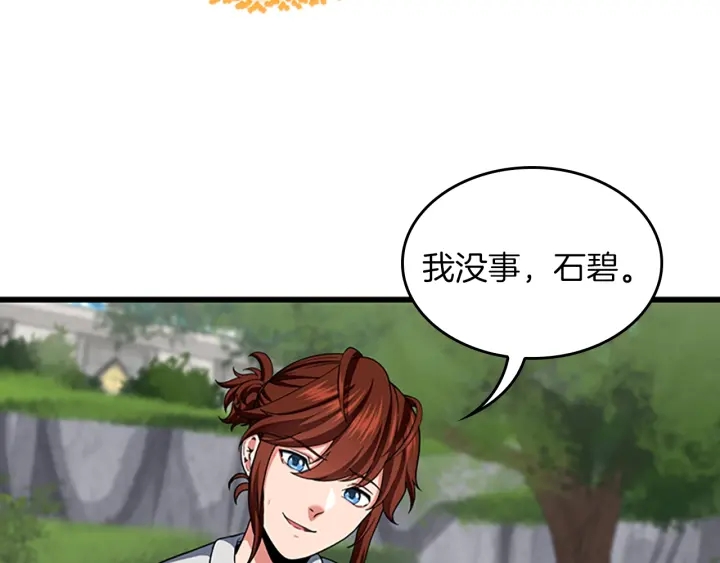 三岁开始做王者韩漫全集-第106话 背后危机无删减无遮挡章节图片 