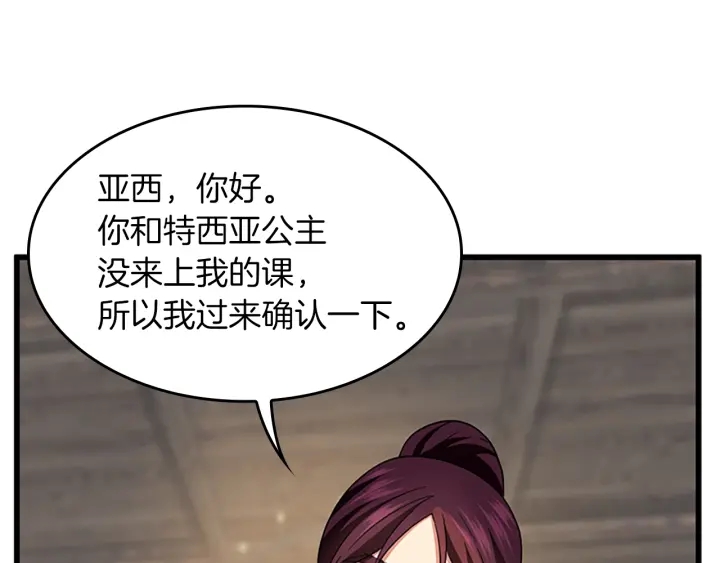 三岁开始做王者韩漫全集-第106话 背后危机无删减无遮挡章节图片 