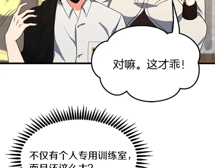 三岁开始做王者韩漫全集-第106话 背后危机无删减无遮挡章节图片 