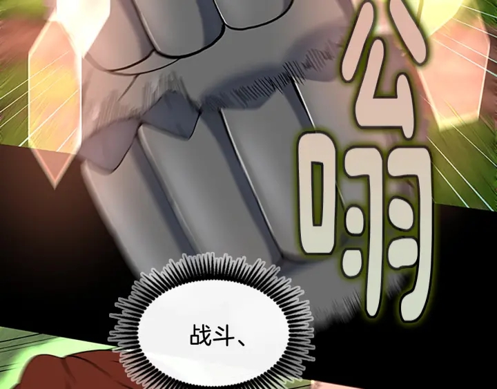 三岁开始做王者韩漫全集-第106话 背后危机无删减无遮挡章节图片 
