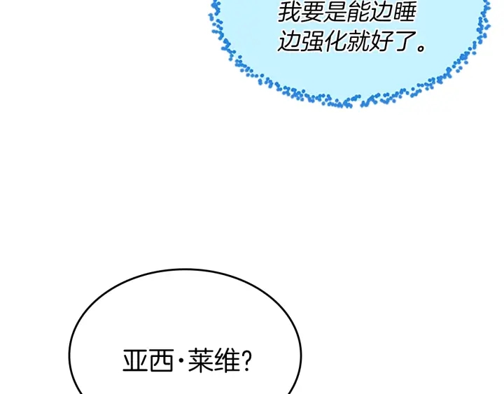 三岁开始做王者韩漫全集-第106话 背后危机无删减无遮挡章节图片 