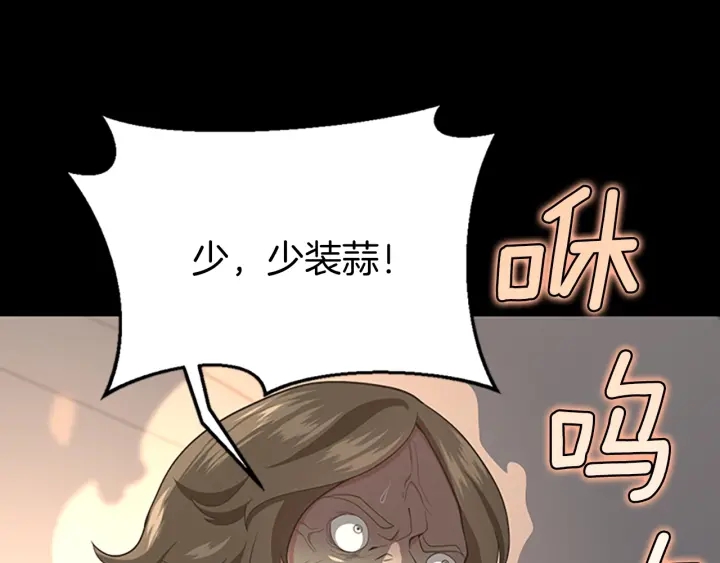 三岁开始做王者韩漫全集-第107话 失控的人类无删减无遮挡章节图片 