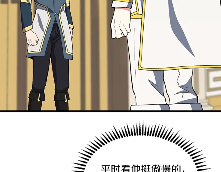 三岁开始做王者韩漫全集-第108话 兰斯最菜的人无删减无遮挡章节图片 