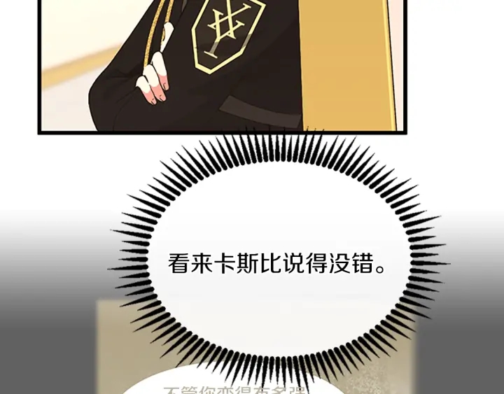 三岁开始做王者韩漫全集-第108话 兰斯最菜的人无删减无遮挡章节图片 
