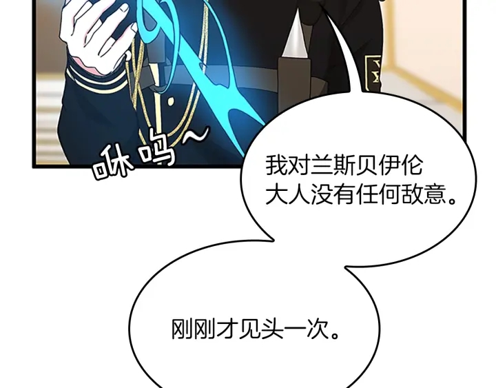 三岁开始做王者韩漫全集-第108话 兰斯最菜的人无删减无遮挡章节图片 