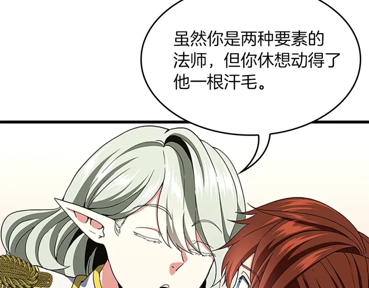 三岁开始做王者韩漫全集-第108话 兰斯最菜的人无删减无遮挡章节图片 