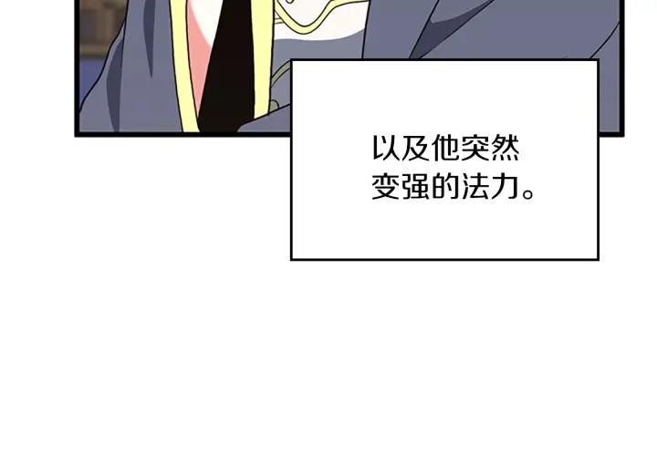 三岁开始做王者韩漫全集-第108话 兰斯最菜的人无删减无遮挡章节图片 