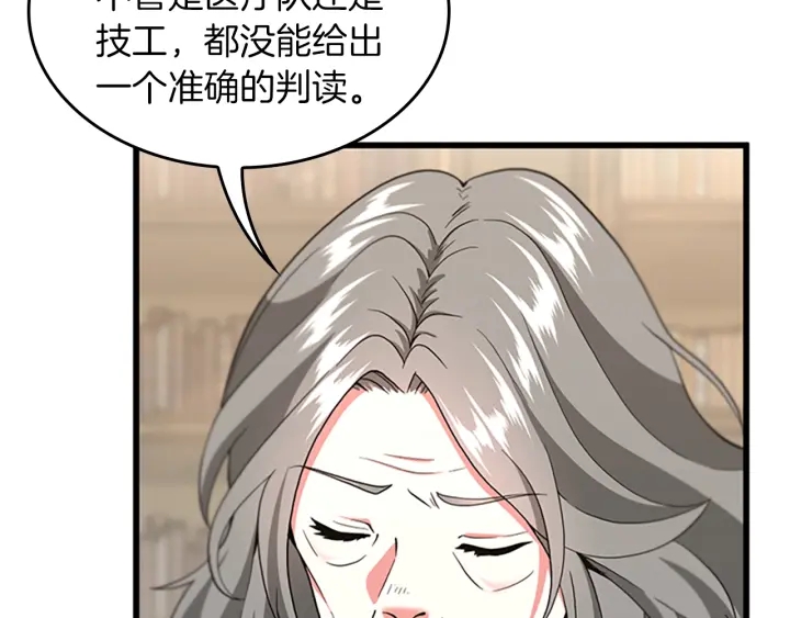 三岁开始做王者韩漫全集-第108话 兰斯最菜的人无删减无遮挡章节图片 