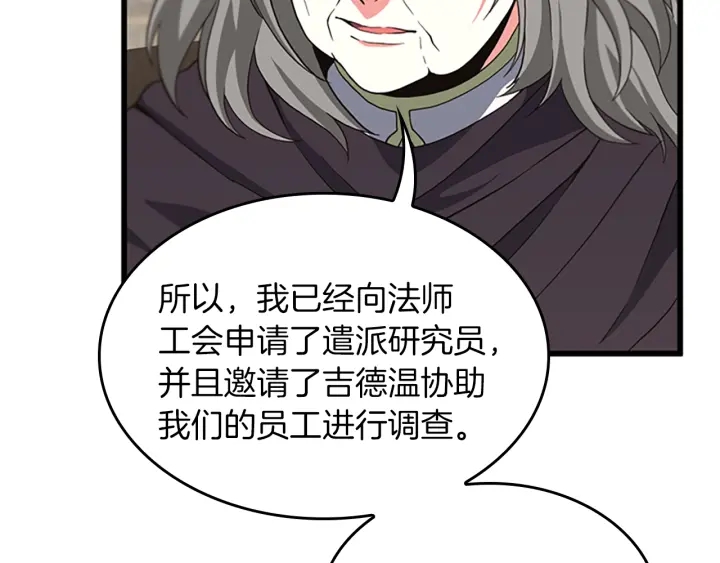 三岁开始做王者韩漫全集-第108话 兰斯最菜的人无删减无遮挡章节图片 
