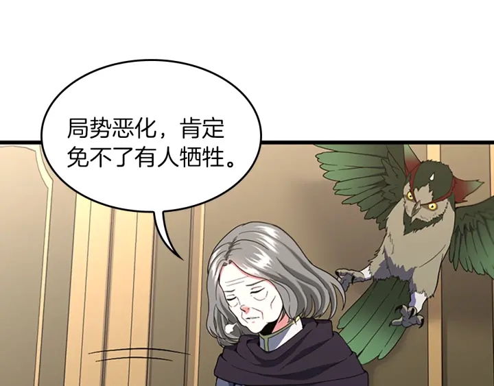 三岁开始做王者韩漫全集-第108话 兰斯最菜的人无删减无遮挡章节图片 