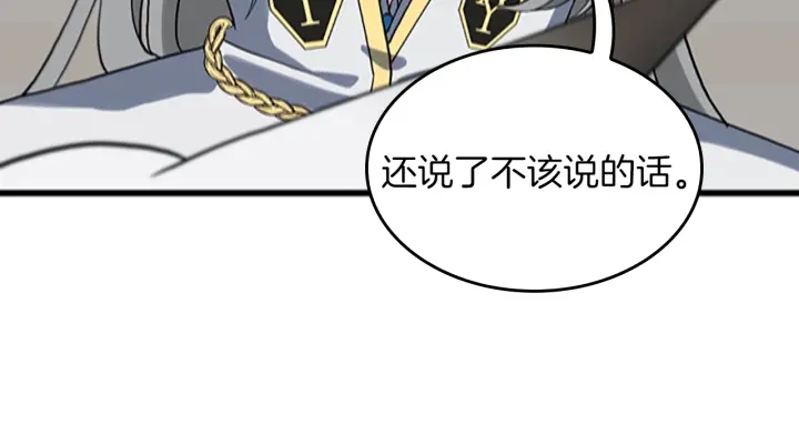 三岁开始做王者韩漫全集-第109话 对不起无删减无遮挡章节图片 